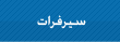 عروض السيرفرات